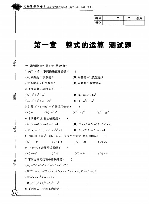 第一章整式的运算测试题