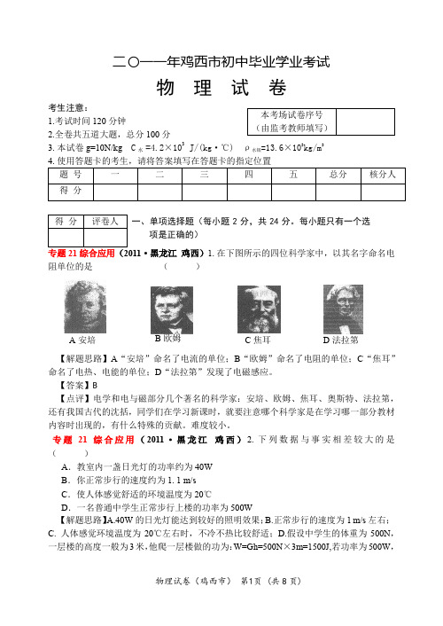 2011鸡西中考物理试题及答案