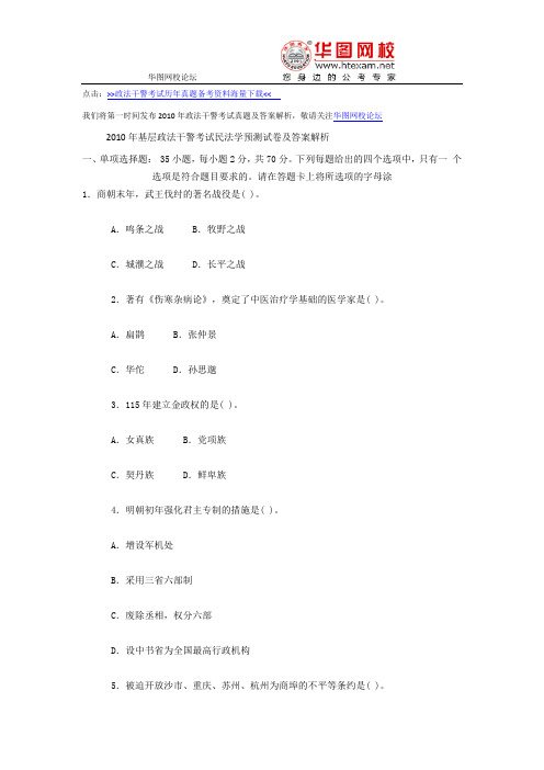 2010年基层政法干警考试民法学预测试卷及答案解析