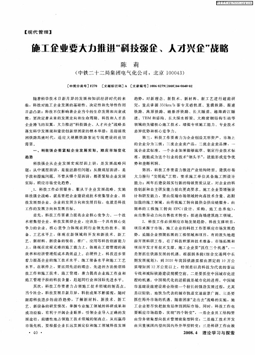 施工企业要大力推进“科技强企、人才兴企”战略