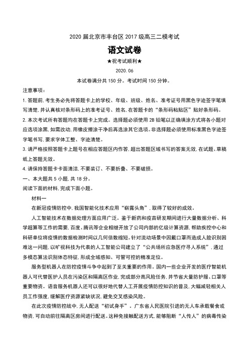 2020届北京市丰台区2017级高三二模考试语文试卷及解析