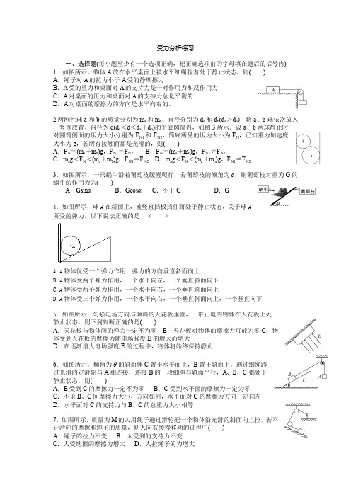 基础差的高一学生静力学作业