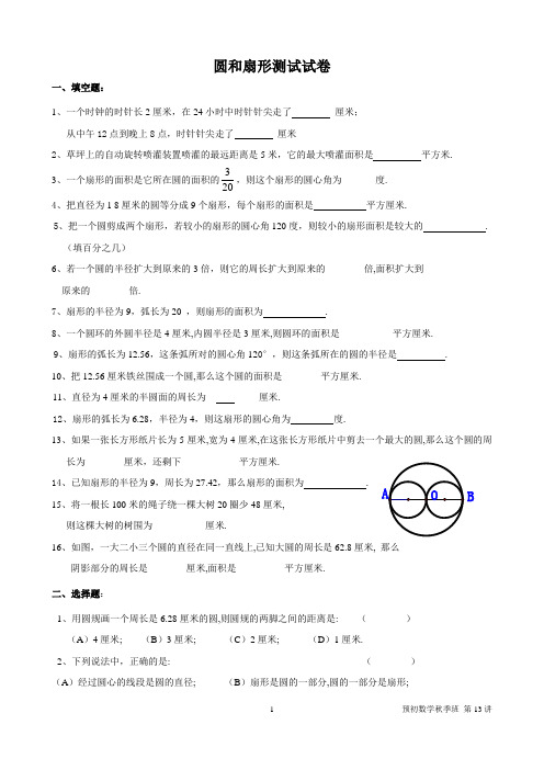 圆和扇形测试试卷