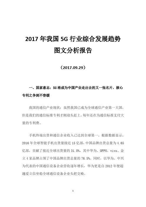 2017年我国5G行业综合发展趋势图文分析报告