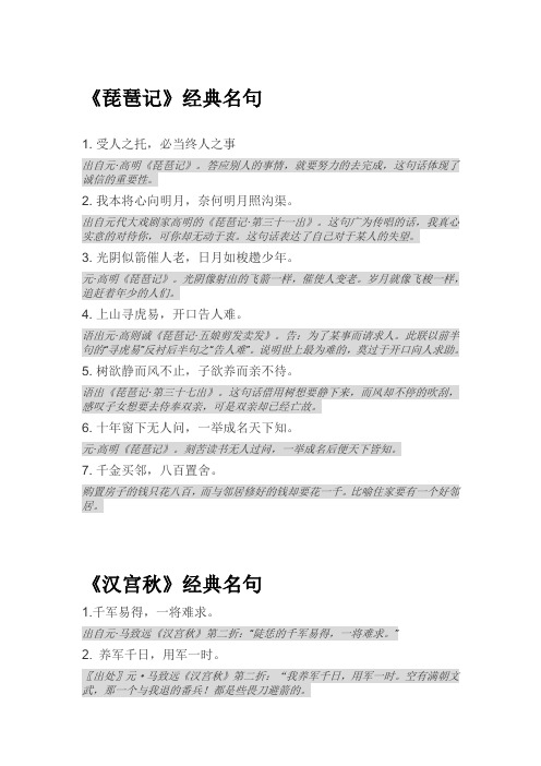 元曲原文名句