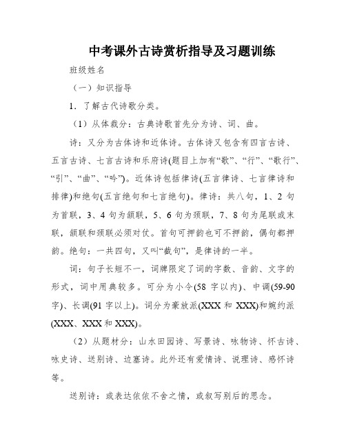 中考课外古诗赏析指导及习题训练