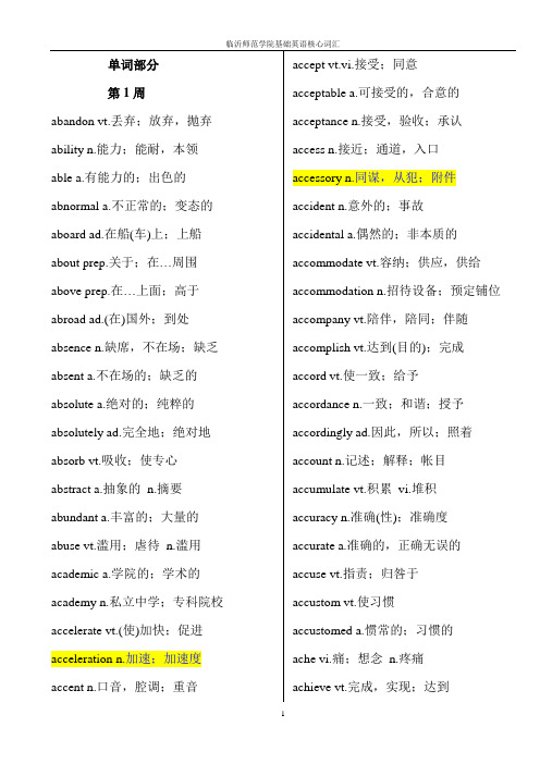 (分周记忆)基础英语核心词汇表