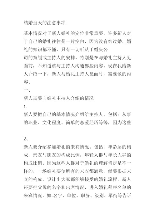 结婚当天的注意事项