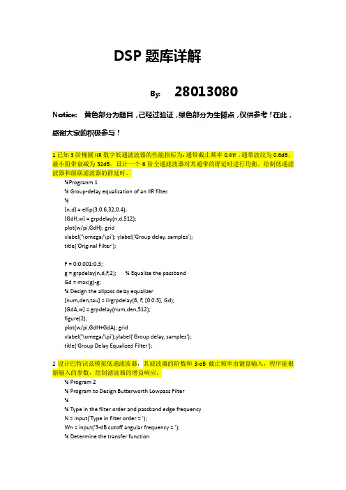 电子科技大学DSP上机题目