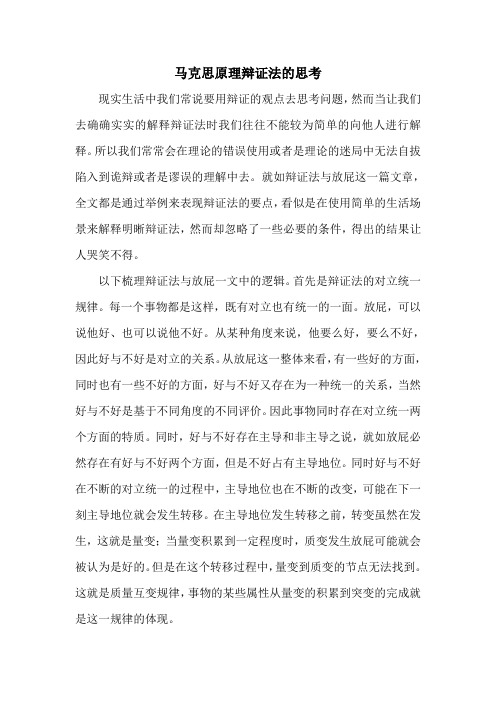 《辩证法和放屁》 文章读后感