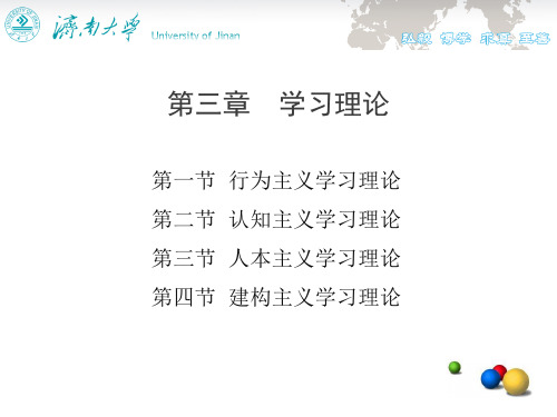 认知主义学习理论(学生)
