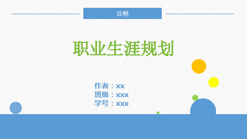 职业生涯规划-软件测试工程师