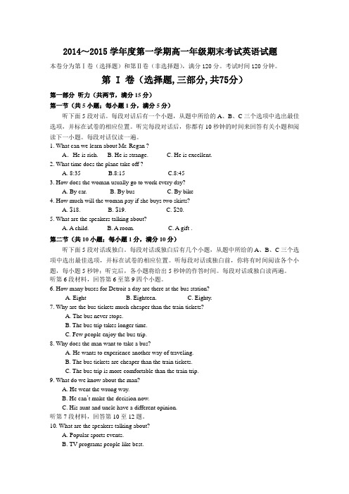 江苏省扬州市2014-2015学年高一上学期末考试 英语 Word版含答案