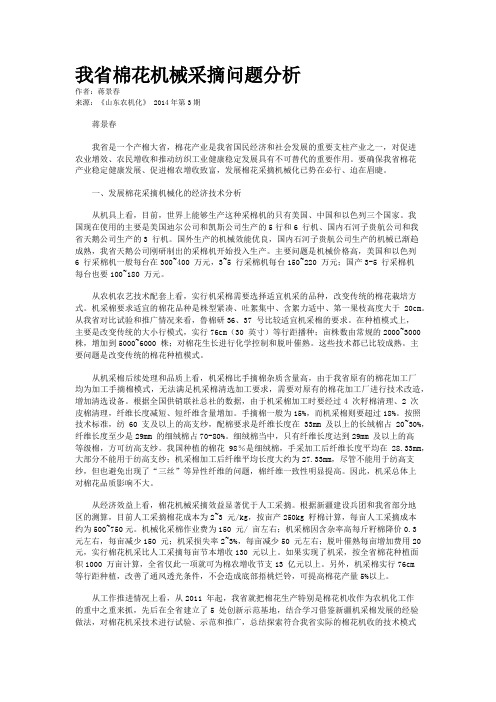 我省棉花机械采摘问题分析