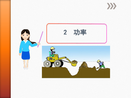 人教版八年级物理下册《11.2功率》ppt课件