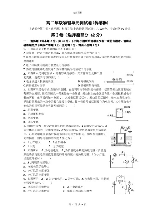 高二年级物理单元测试卷传感器