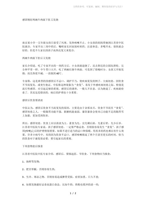 感冒刚好两碗牛肉面下肚又发烧
