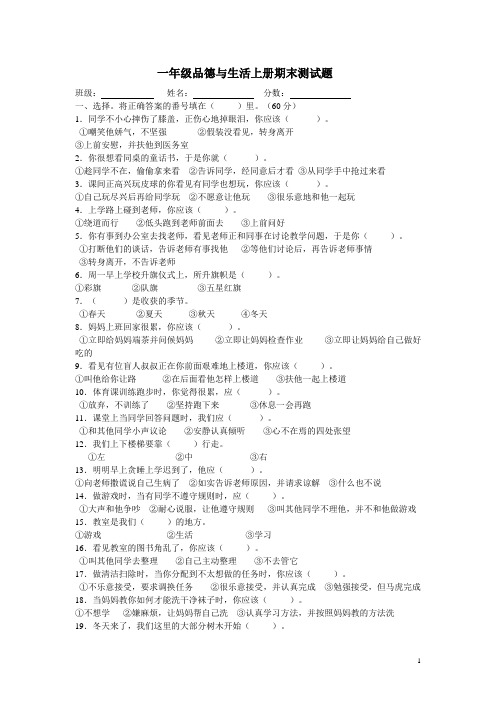 一年级品德与生活上册期末测试题(一)人教版