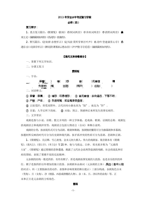 高中语文必修四学业水平考试复习学案老师卷
