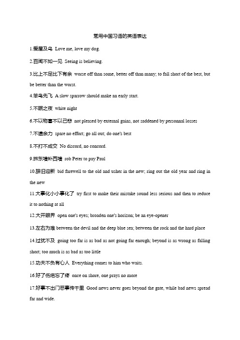 常用中国习语的英语表达