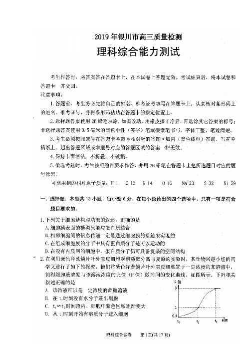 宁夏银川市2019届高三教学质量检测理综试卷(扫描版,含答案)-精品
