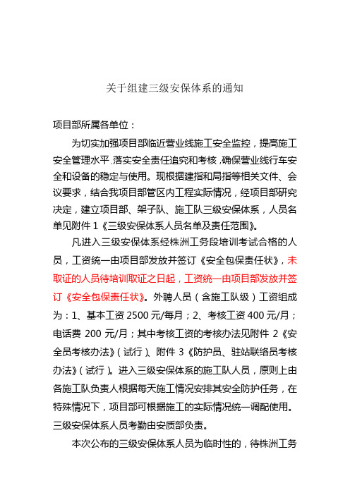 关于建立三级安保体系的通知0