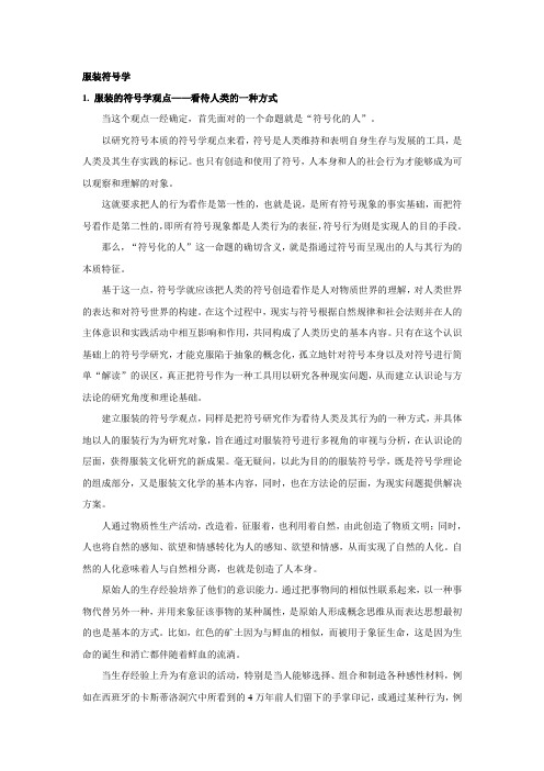 服装符号学