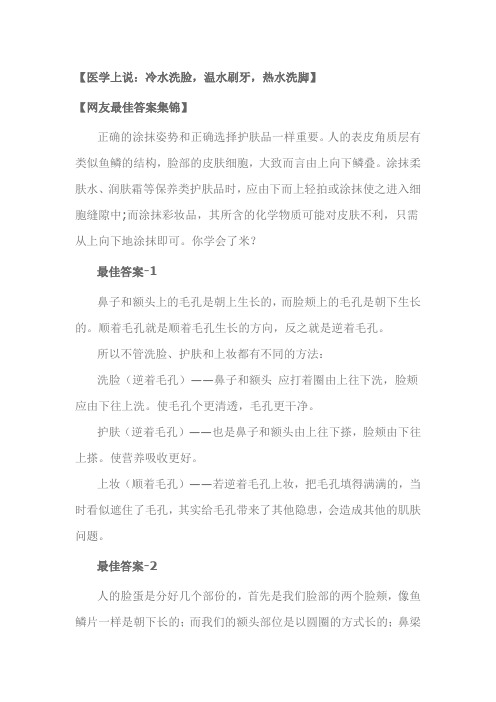 脸部毛孔的生长方向+国际标准洗脸法(总结篇)