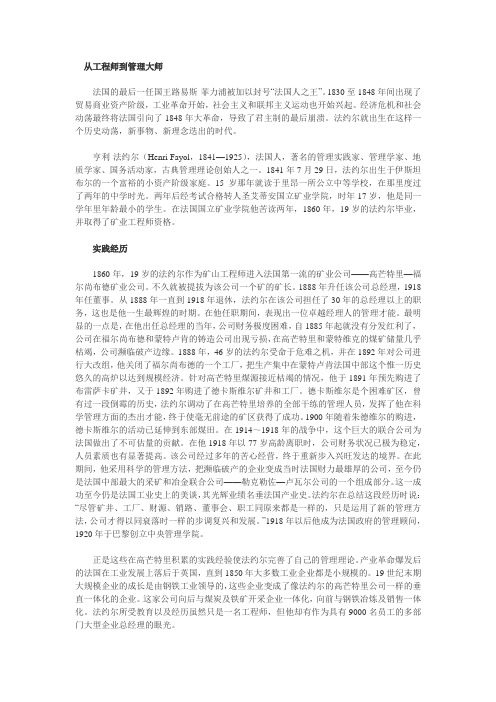 欧洲最后的管理大师法约尔