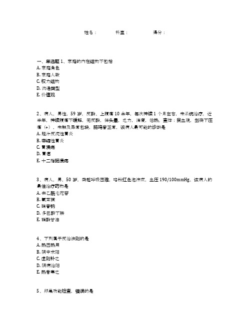 全科医师考试题全科医师考试题(15)(附全部答案)