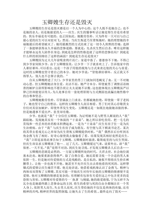 玉卿嫂
