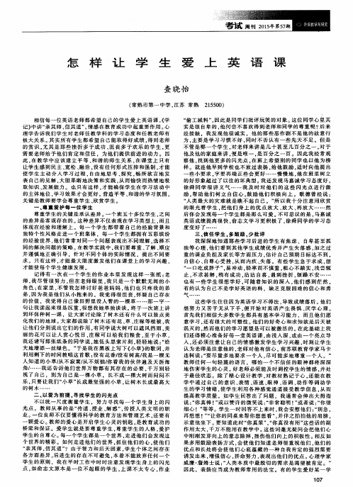 怎样让学生爱上英语课