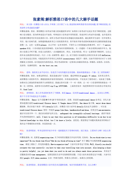 解析雅思口语中的几大棘手话题