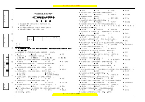 钳工高级理论知识试卷