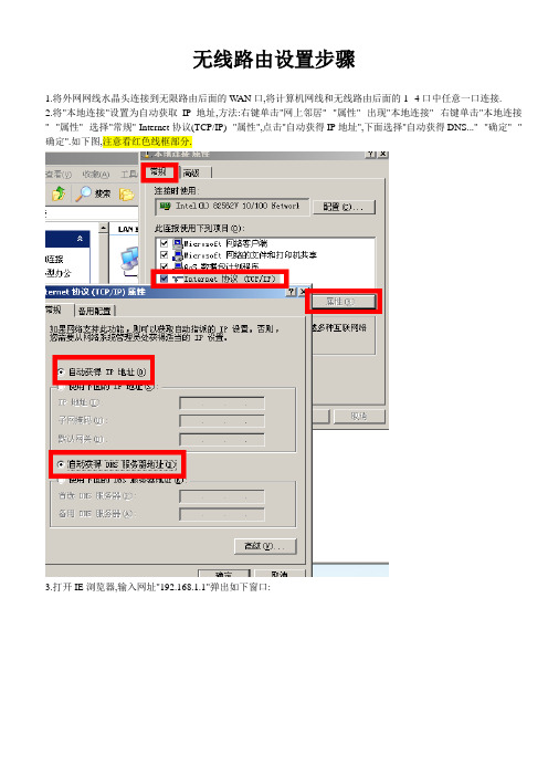 无线路由PppoE设置步骤