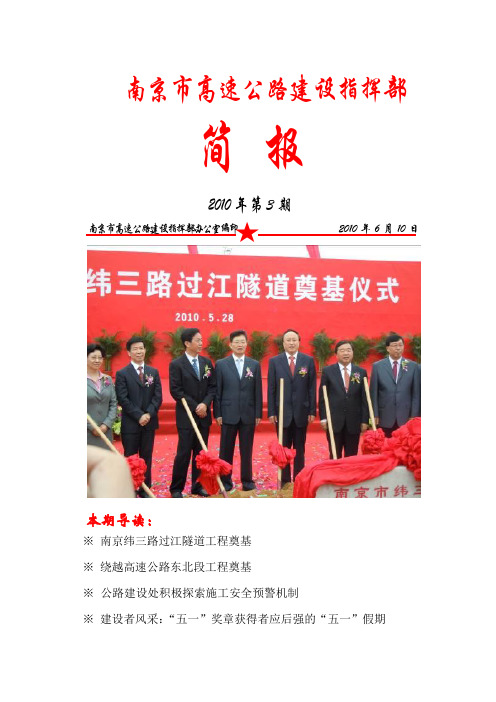 南京市高速公路建设指挥部