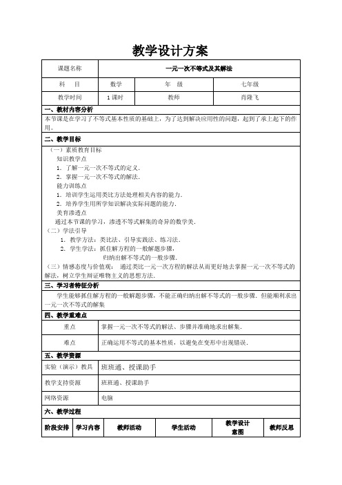 数学人教版七年级下册一元一次不等式及解法