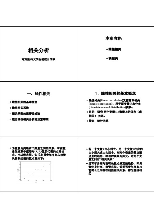 线性相关分析