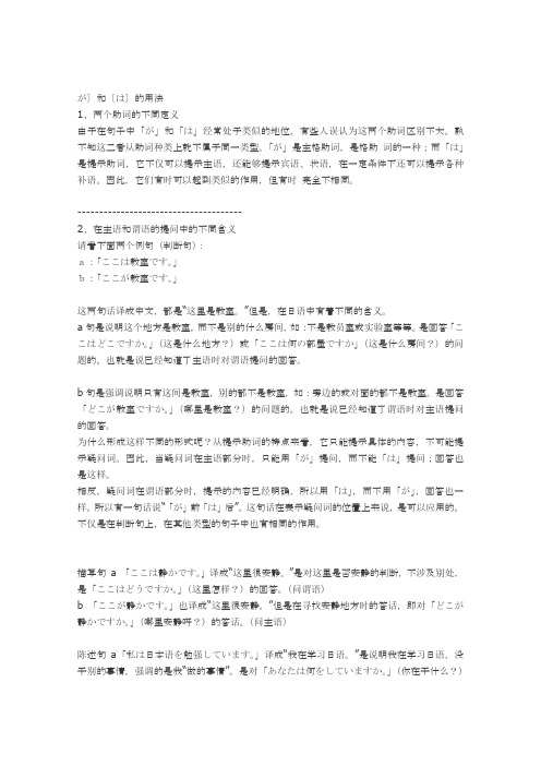 日本语の助词[は、が、で、に、の、を]
