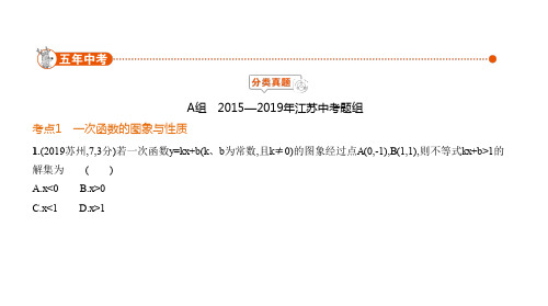 2020年江苏中考数学复习课件§3.2 一次函数