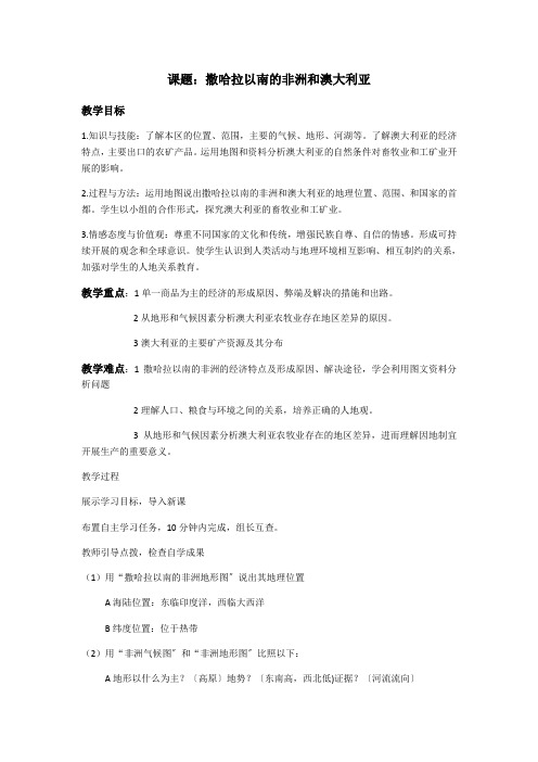 人教版初中地理七年级上册 世界的国家和地区世界地形图(1)