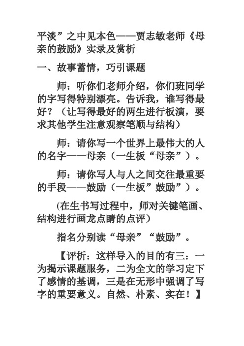 贾志敏课堂实录