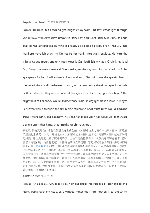 Romeo & Juliet 经典台词