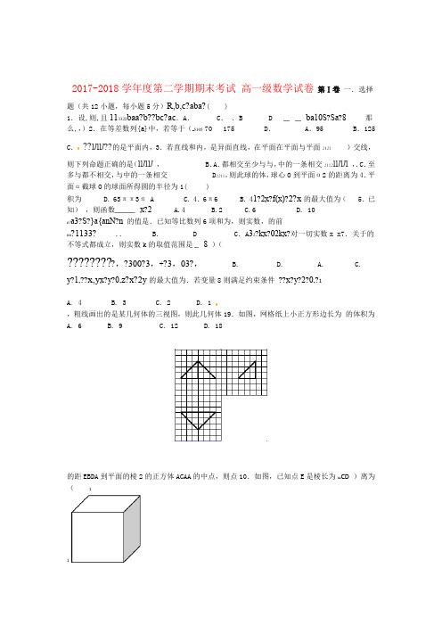 2017 2018高一数学下学期期末考试试题