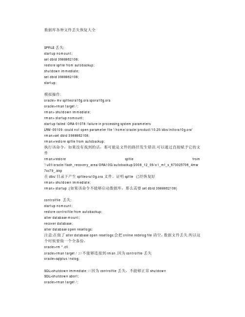 oracle数据库各种恢复方法