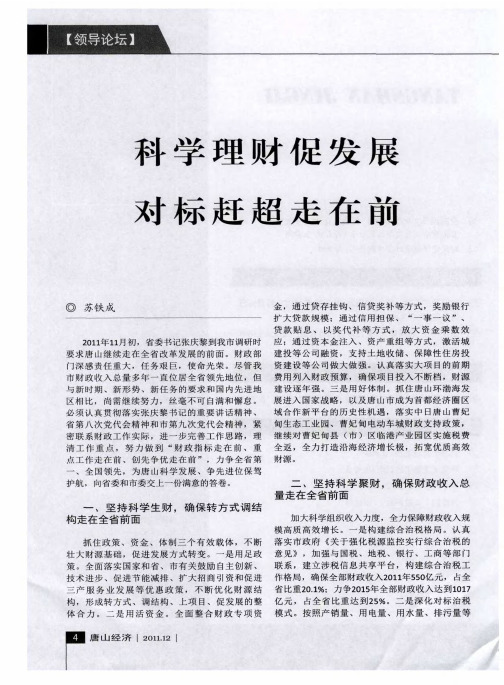 科学理财促发展对标赶超走在前