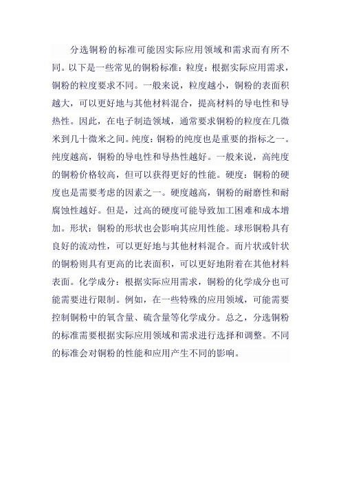 分选铜粉标准