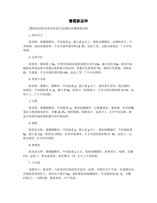 葡萄新品种
