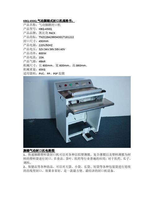 脚踏气动封口机电路图
