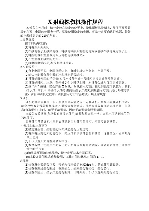 X射线探伤机